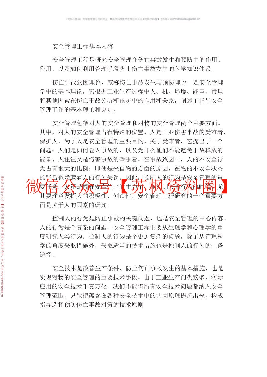 安全管理工程
